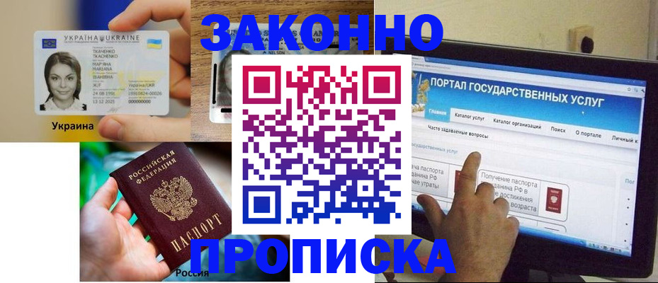 временная регистрация для всех в Урюпинске