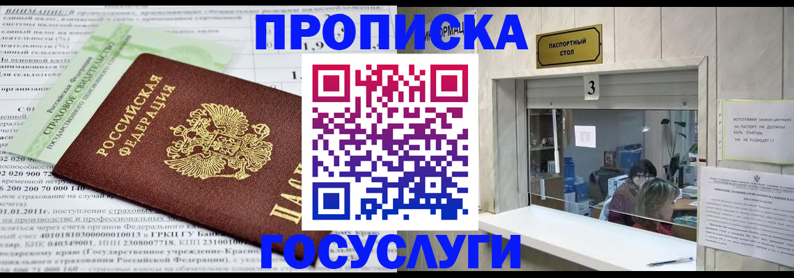 временная регистрация купить в Урюпинске